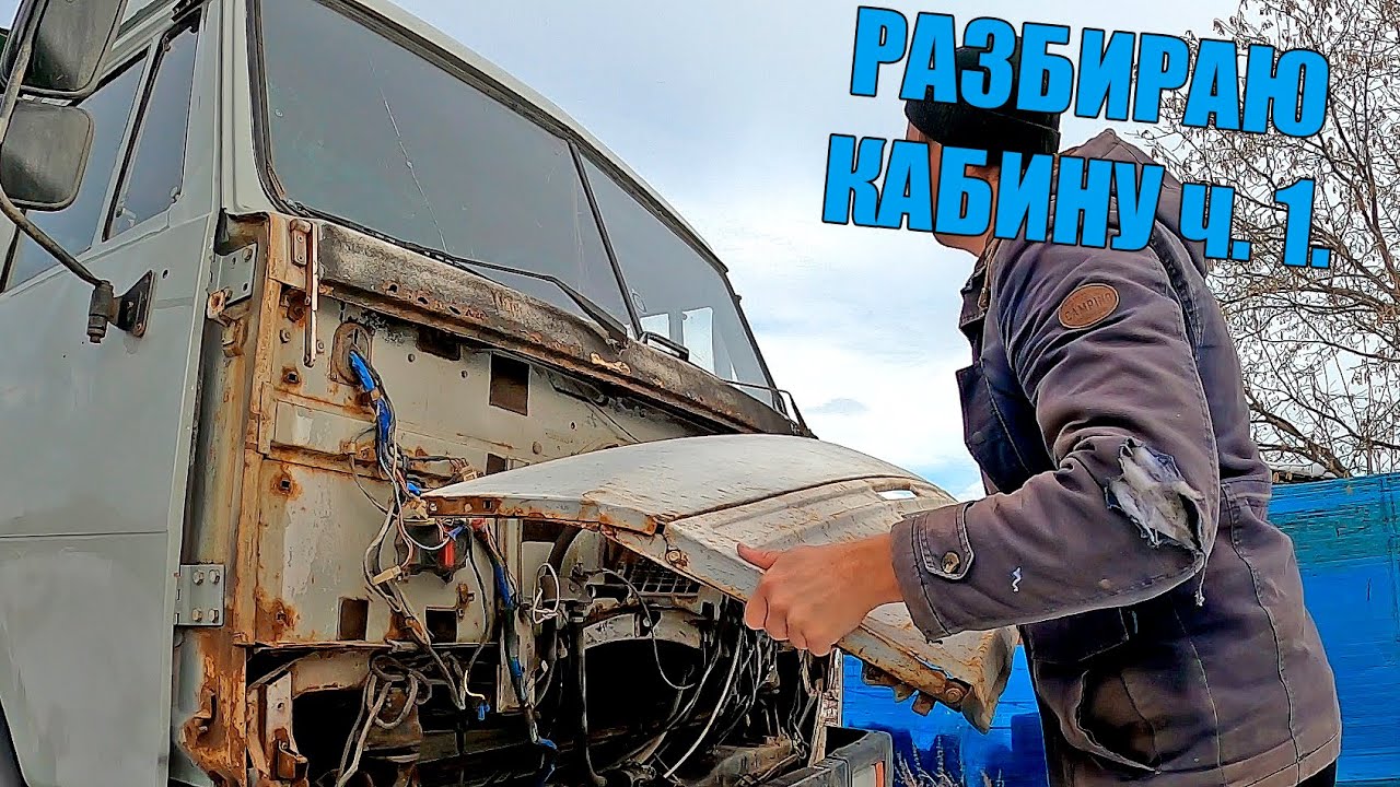 КАБИНУ МЕНЯТЬ?🤷‍♂️ ТАКОГО ТРЫНДЕЦА Я НЕ ОЖИДАЛ. РЕМОНТ ОБЛИЦОВКИ. Камаз 55111