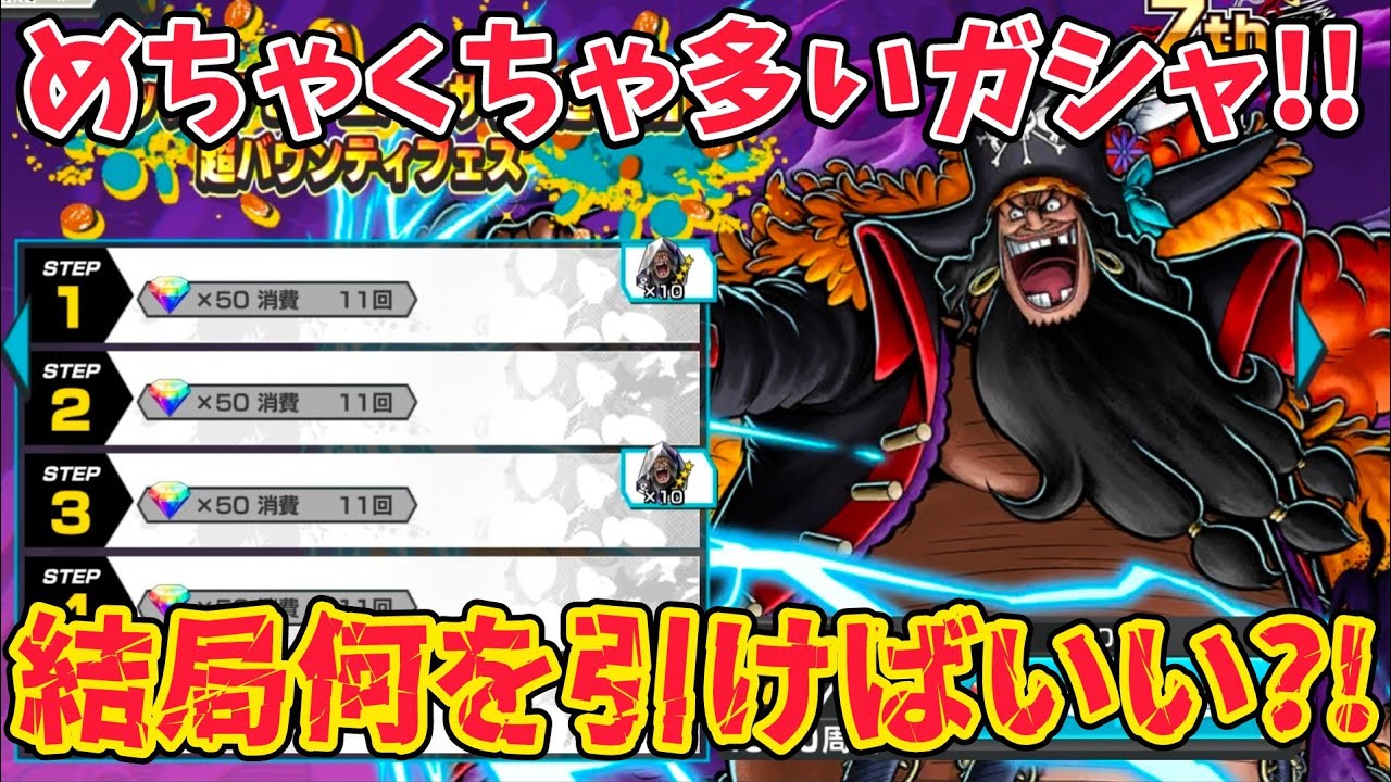 【大量ガシャ】めちゃくちゃ多いガシャ！結局何引く?!【バウンティラッシュ】