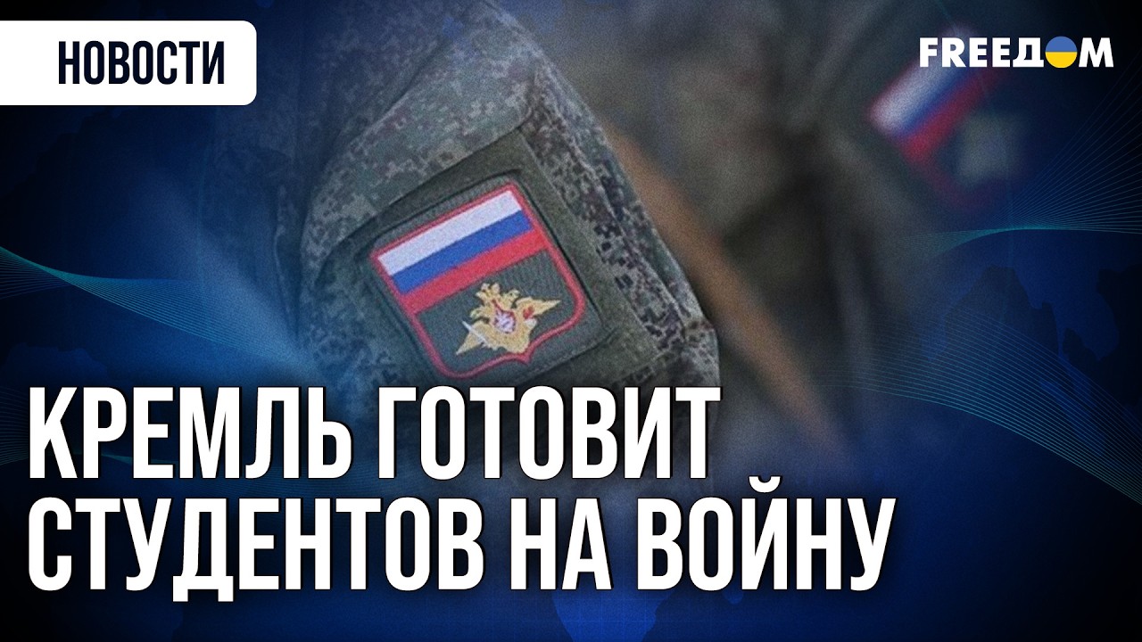 Студенты и иностранцы – на фронт! Путин пошел на попятную