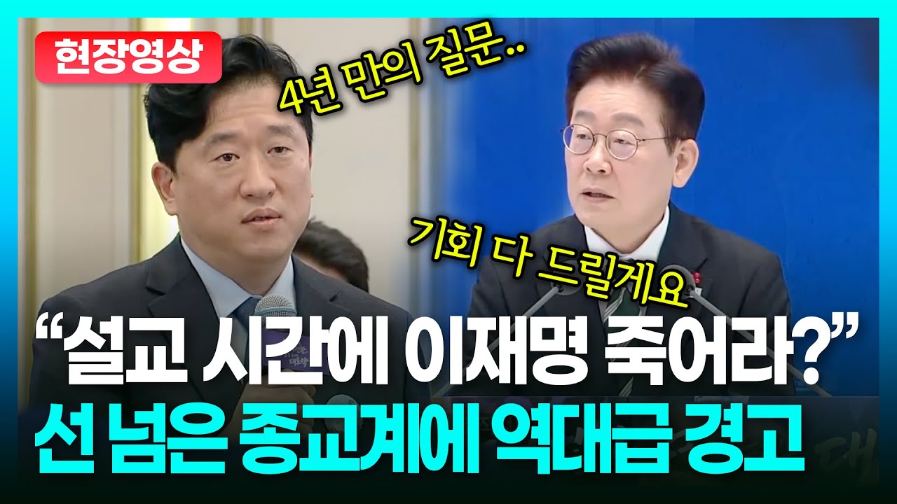 4년 만의 질문 얻은 MBC 기자 질문.... 