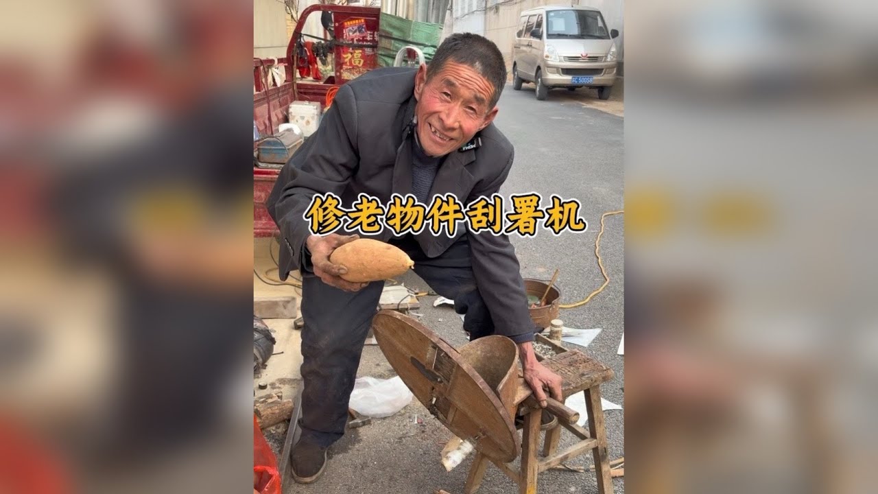 乡村手艺人老周磨老式红薯机