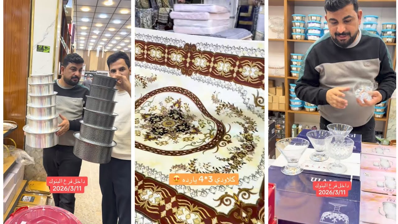 الأسعار بلاش يم (سيد هاني) المفروشات والمواد الغذائية الأرخص في العراق 🇮🇶