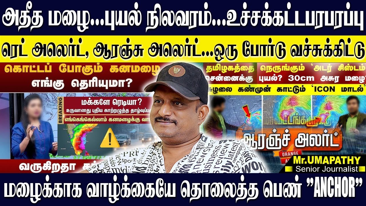 நியூஸ் சேனல்ஸ் வச்சிருக்கிற அந்த LED போர்டை உடைசிட்டா எல்லாம் சரியாகிடும்!சாவடிக்கிறானுங்க! UMAPATHY