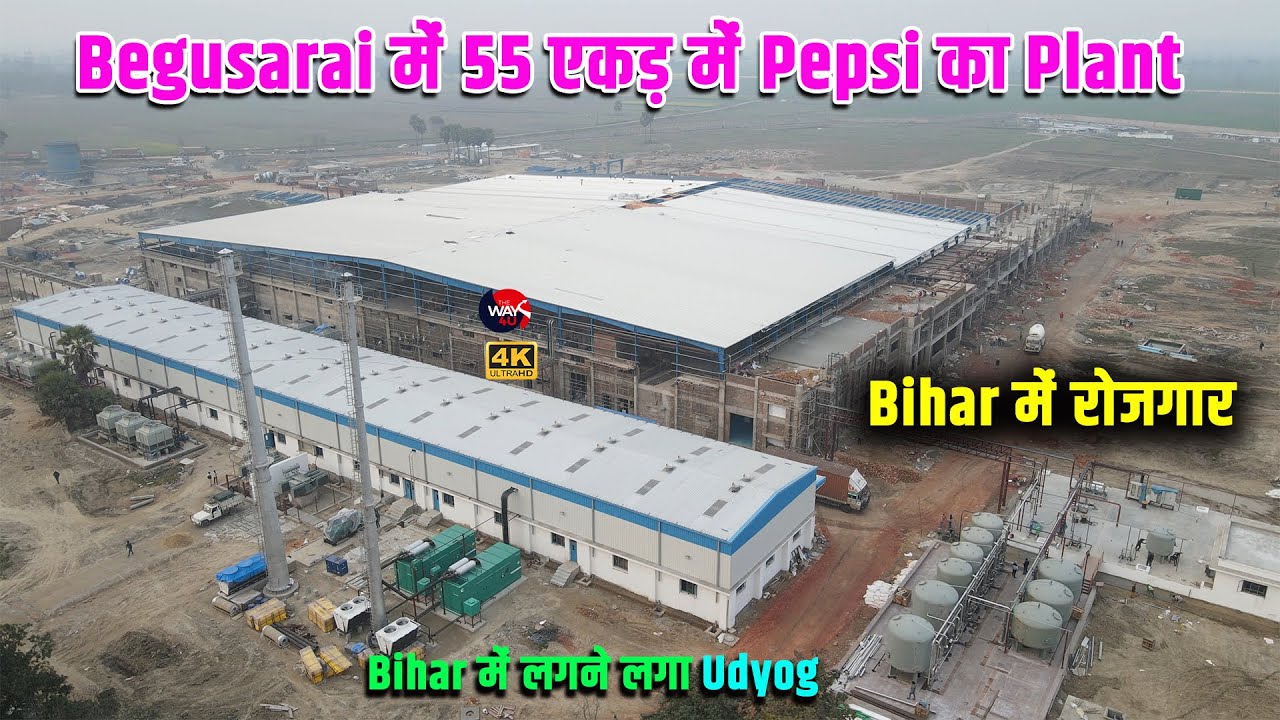 Bihar में लगने लगा है उद्योग | Begusarai में 55 एकड़ में Pepsi लगा रही है Bottling Plant | TheWay4U