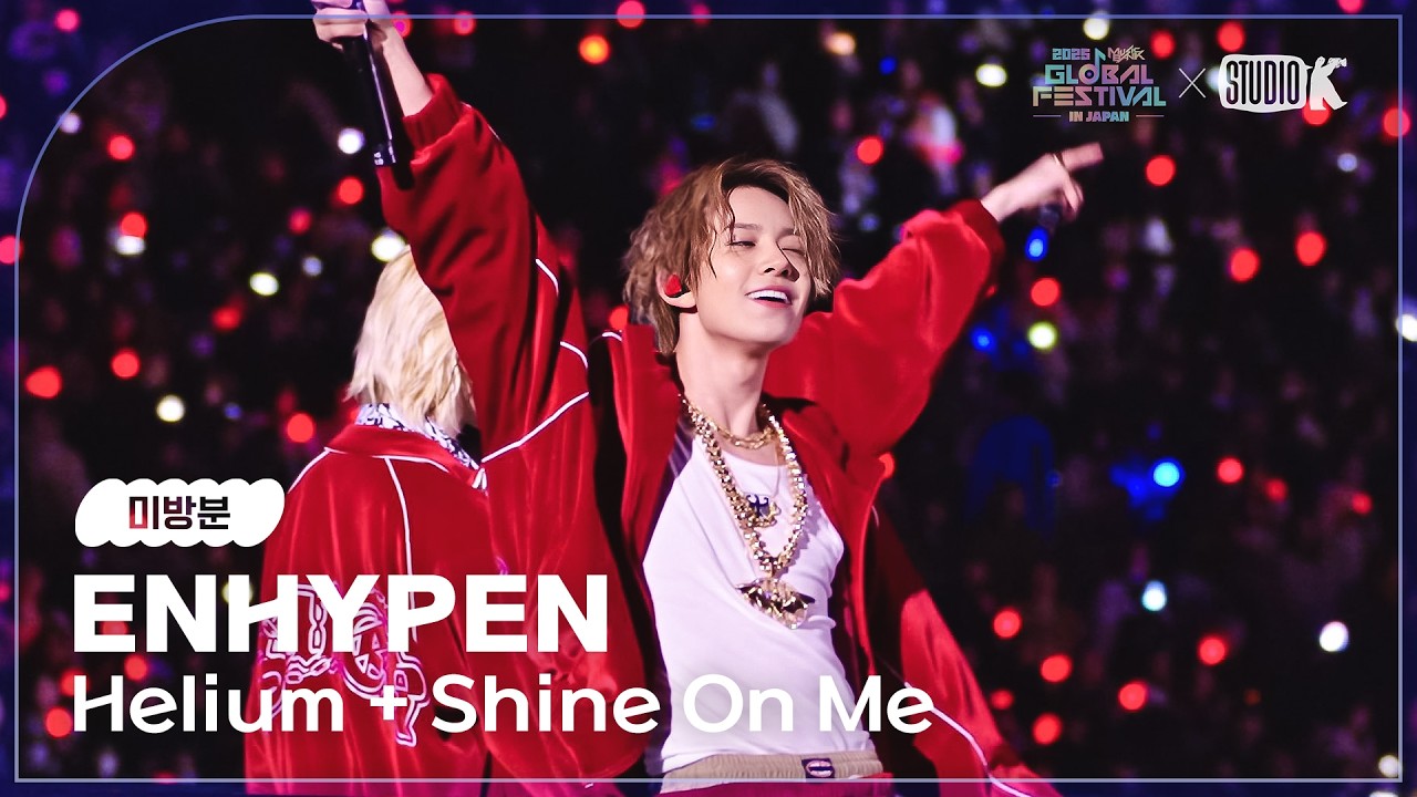 [미방분] ENHYPEN(엔하이픈) Helium + Shine On Me [2025 뮤직뱅크 글로벌페스티벌 IN JAPAN] | KBS 251230 방송