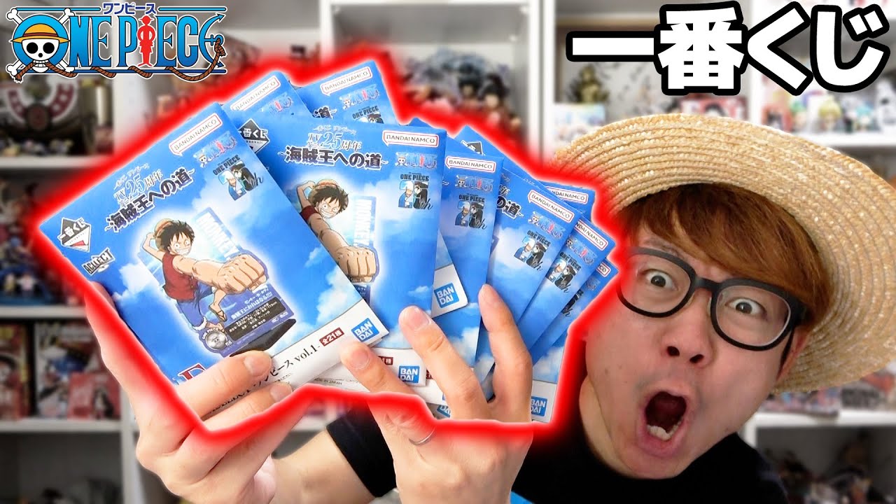 【 ワンピース 】ルフィの神一番くじ！フィギュア以外の賞を開封していく！！！海賊王への道
