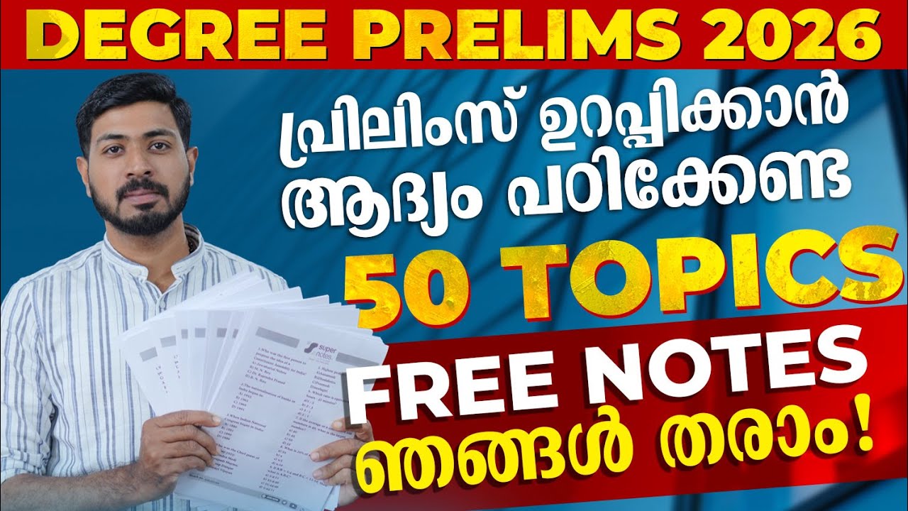 DEGREE PRELIMS 2026 ഉറപ്പാക്കാൻ ആദ്യം പഠിക്കേണ്ട 50 TOPICS FREE NOTES ഞങ്ങൾ തരാം ❗❗| SUPER NOTES PSC