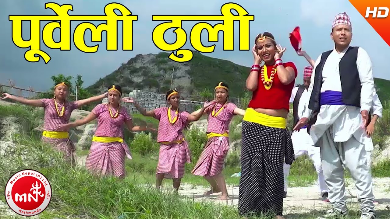 New Purbeli Lok Geet | Purbeli Thuli - Sambhu Rai & Goma Katuwal Ft. Devkar Thapa