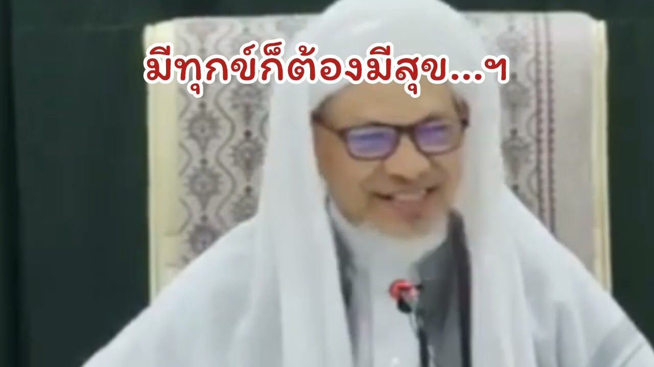 มีสุขก็ต้องมีทุกข์...ฯ /บาบอแอ สปันยัง