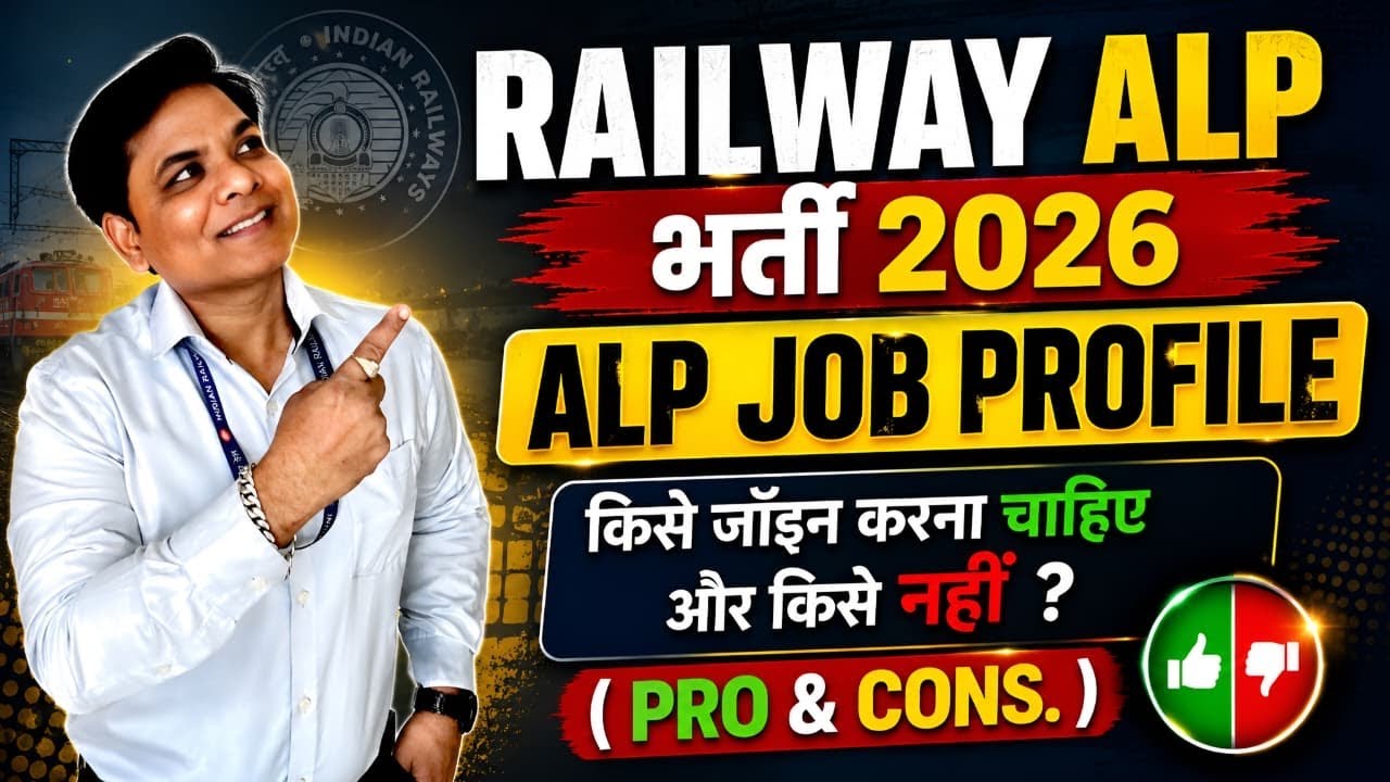 RAILWAY ALP JOB PROFILE | RAILWAY ALP NEW VACANCY 2026 | RRB ALP NEW VACANCY 2026 | RRB ALP VIDEO 