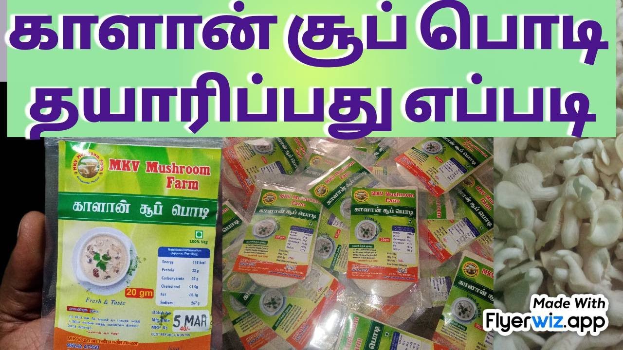 How to make Oystermushroom Soup Powder சிப்பி காளான் சூப் பொடி தயாரிப்பது எப்படி @MKVMushroomFarm