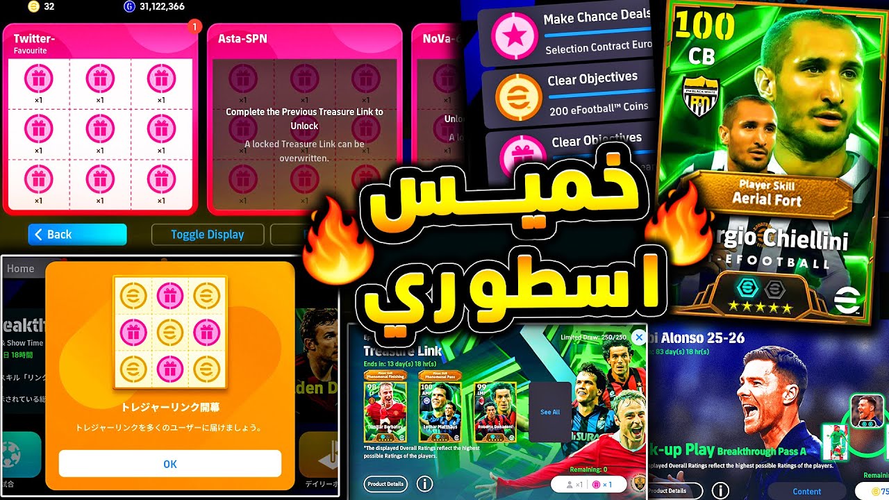 استلام هدايا رابط الكنز وفتحات مجانية كتير 🔥🤯 بكج مجاني واحداث خميس رهيبة 😱|efootball 2026