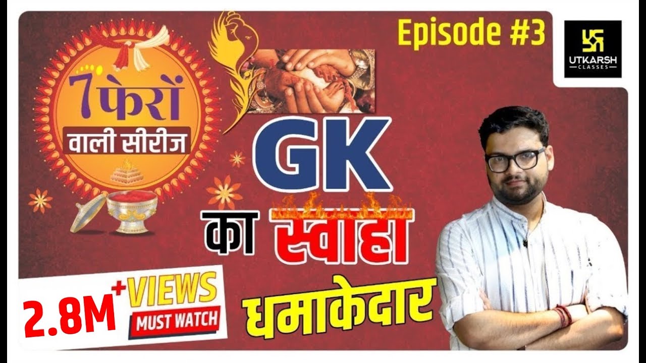 General Knowledge | सामान्य ज्ञान | Special Class | Episode-3 | For All Exams By Kumar Gaurav Sir