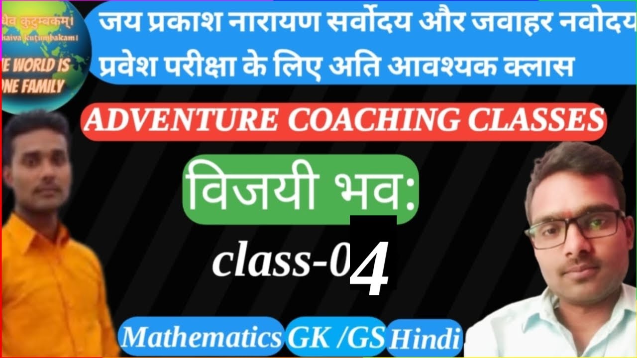 NUMBER SYSTEM 4TH CLASS BY ANUPAM SIR