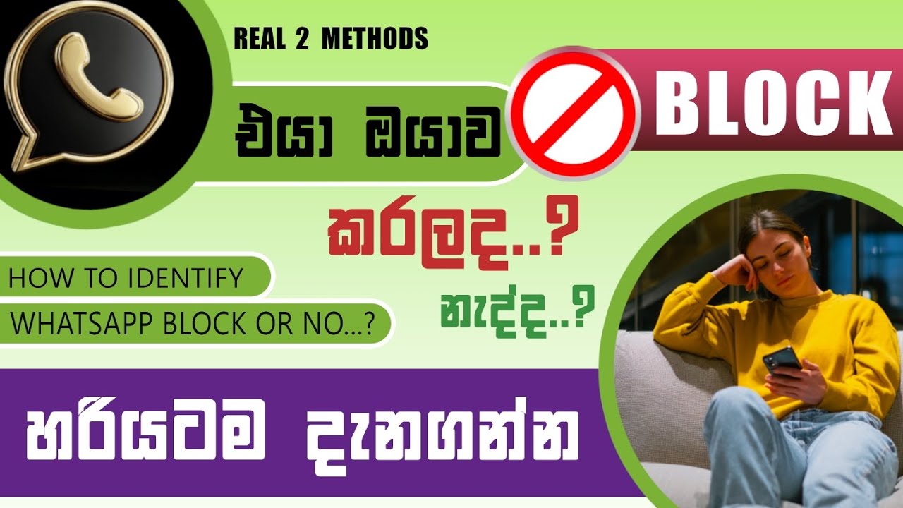 How to Unblock WhatsApp Contacts (EASY TUTORIAL) Block කරලද නැද්ද ? whatsapp sinhala