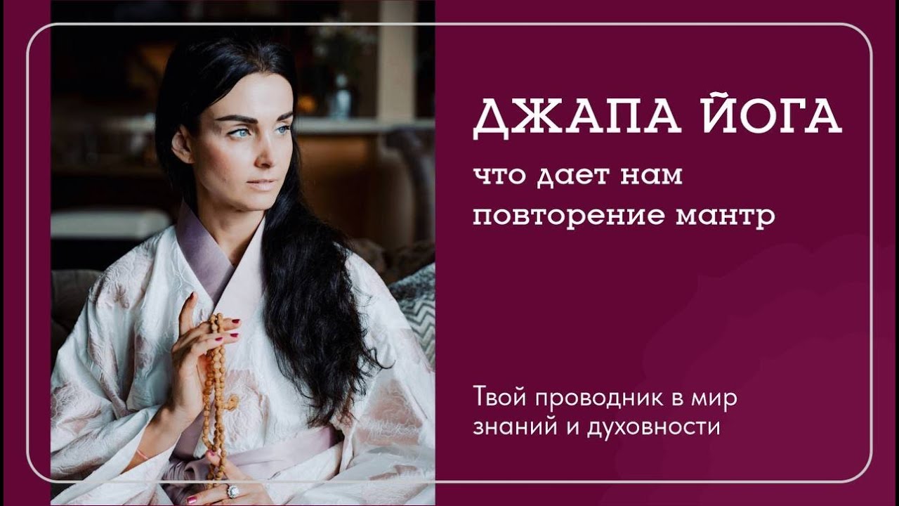 СИЛА МАНТРЫ .. Что исполняет заветные желания? - Наталья Савич