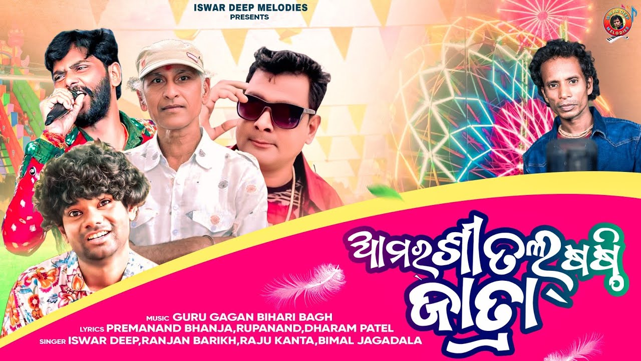 Amar Sital sasthi Jatra New Sambalpuri Song 2025 |Iswar Deep|@IswarDeepMelodies100