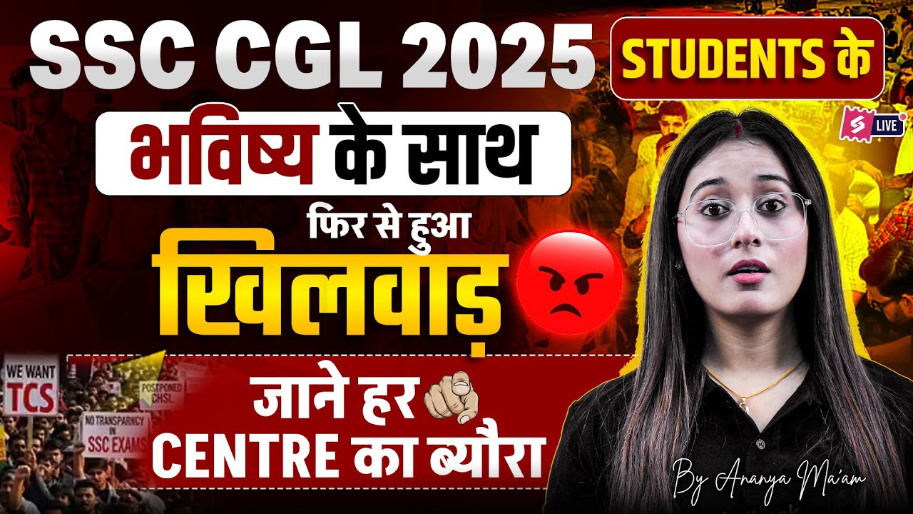 SSC CGL Exam Cancel today | SSC CGL Exam Centre Problem | SSC CGL Exam Review 2025 | By Ananya Maam