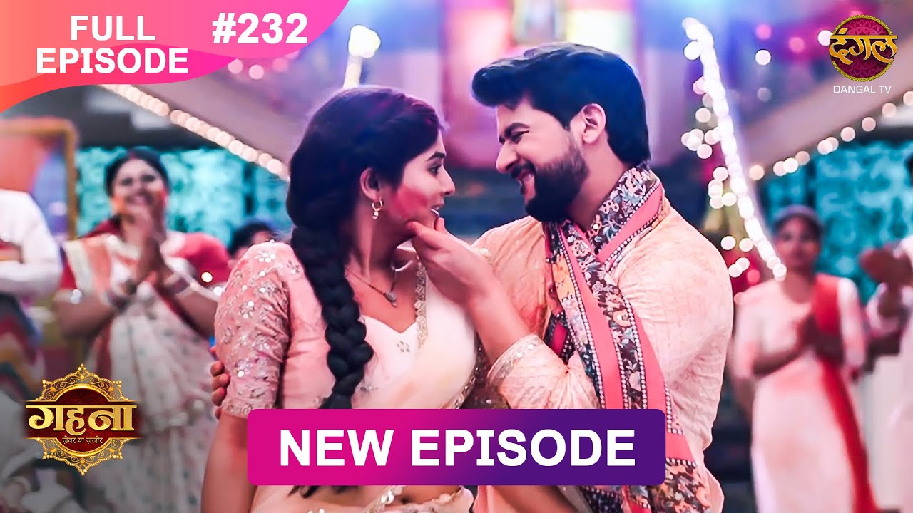 Gehna Zevar Ya Zanjeer | New Full Episode 232 | 18 March 2025 | #NewEpisode | Dangal TV