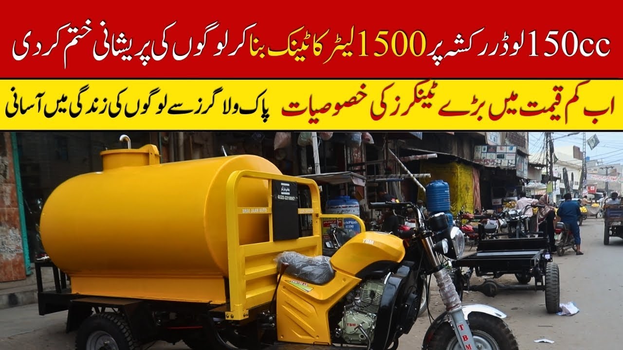 Water Tank On 1500c  Loader Rickshaw Price II Pak Vloggers