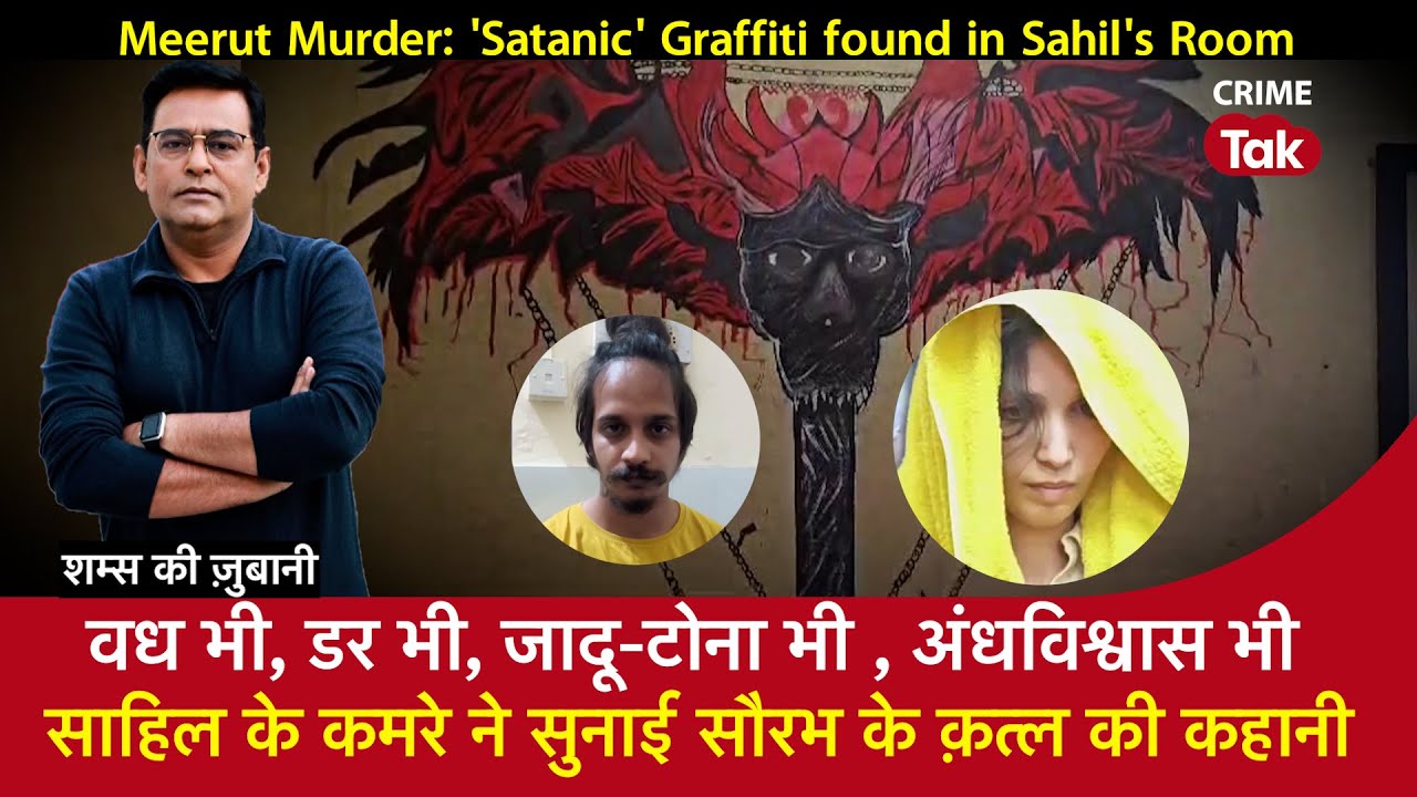 EP 1915: Satanic Graffiti Found in Sahil's Room, साहिल के कमरे ने सुनाई सौरभ के क़त्ल की कहानी
