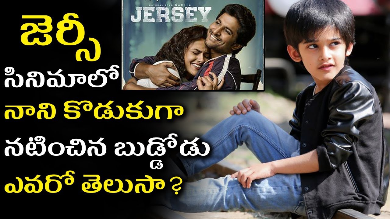 Jersey (2019) Movie Child Artist Ronit Kamra Details | Nani | Shraddha Srinath | Gowtam Tinnanuri