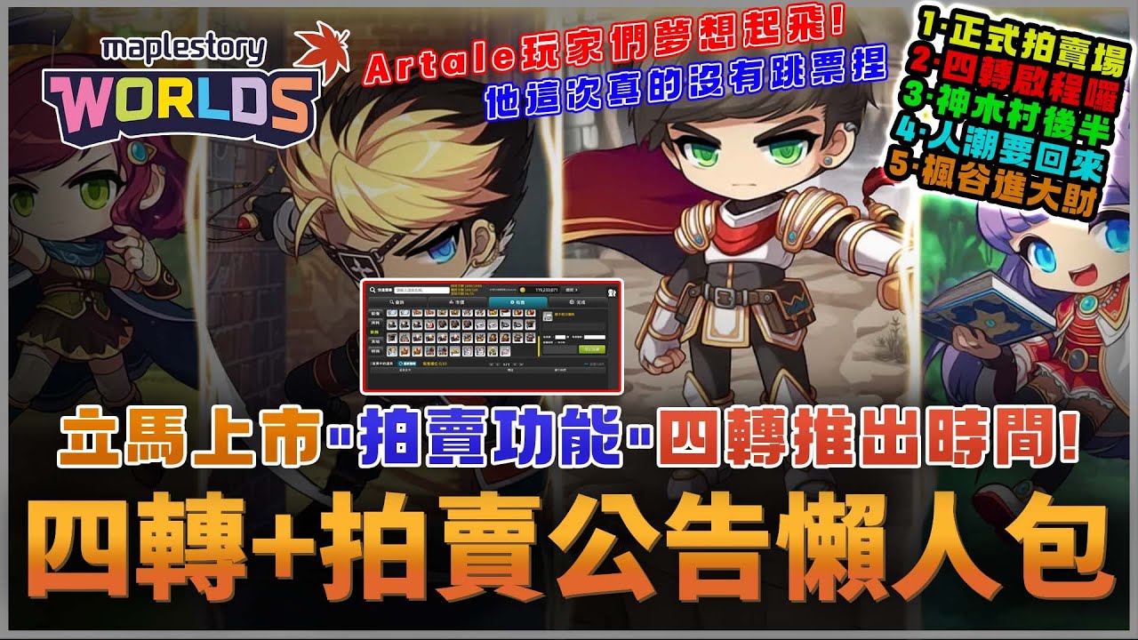 【楓之谷Artale】