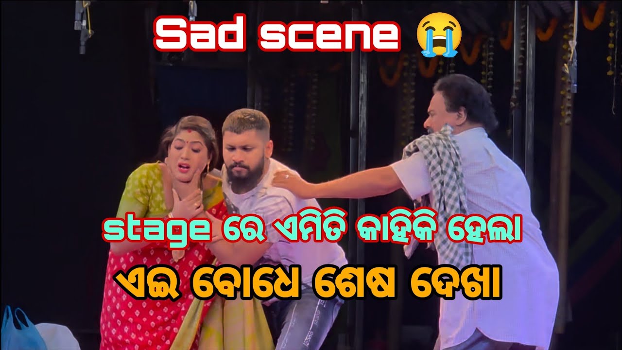 Ei bodhe sesa dekha !! Odia jatra !! Best scene !! Full Jatra ei bodhe sesa dekha ! Sonali sai payal