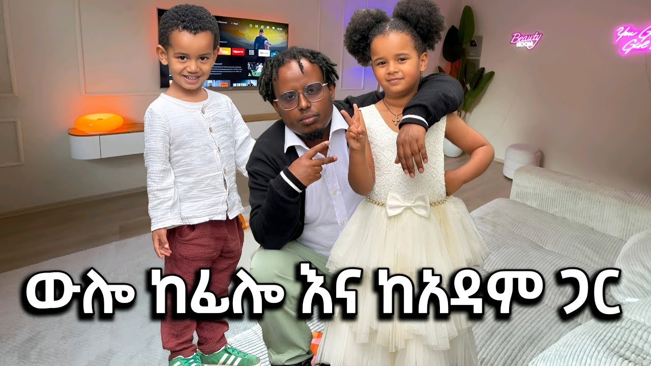 ፋኒ ብቻችንን ጥሎን ሄደ 😭