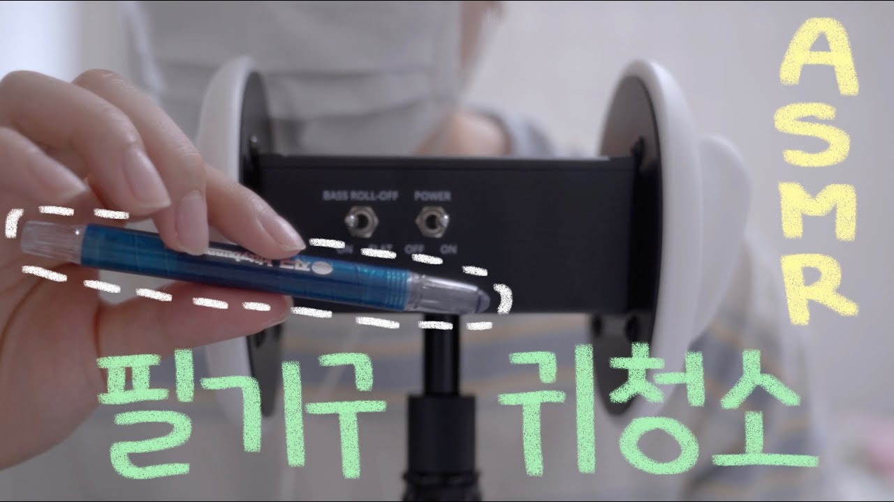 ASMR 필통 탈탈 털어 필기구 귀청소✏️ | 연필, 지우개, 가위, 테이프, 색연필 등등...