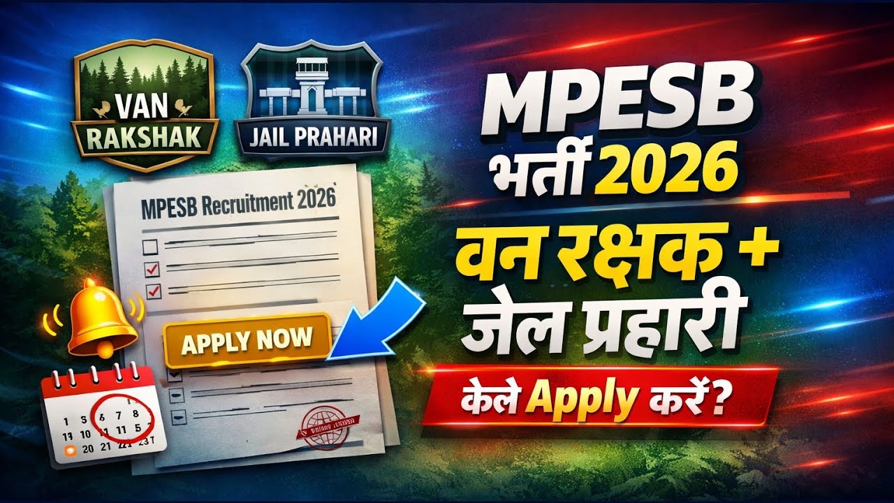 MPESB Forest Guard Recruitment 2026 | MP Jail Prahari Vacancy 2026 | Van Vibhag Bharti 2026