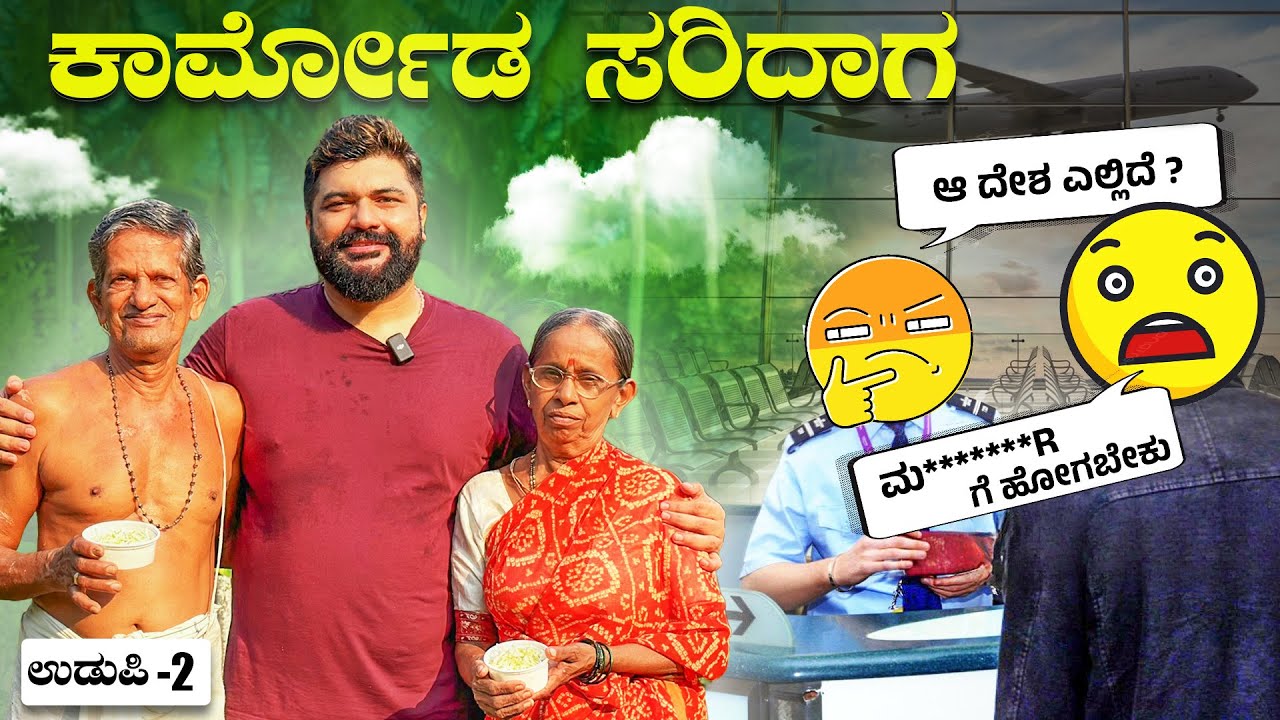 ಏನಾಗಲಿ ಮುಂದೆ ಸಾಗು ನೀ Immgration officer was shocked to know which Country I was Going?