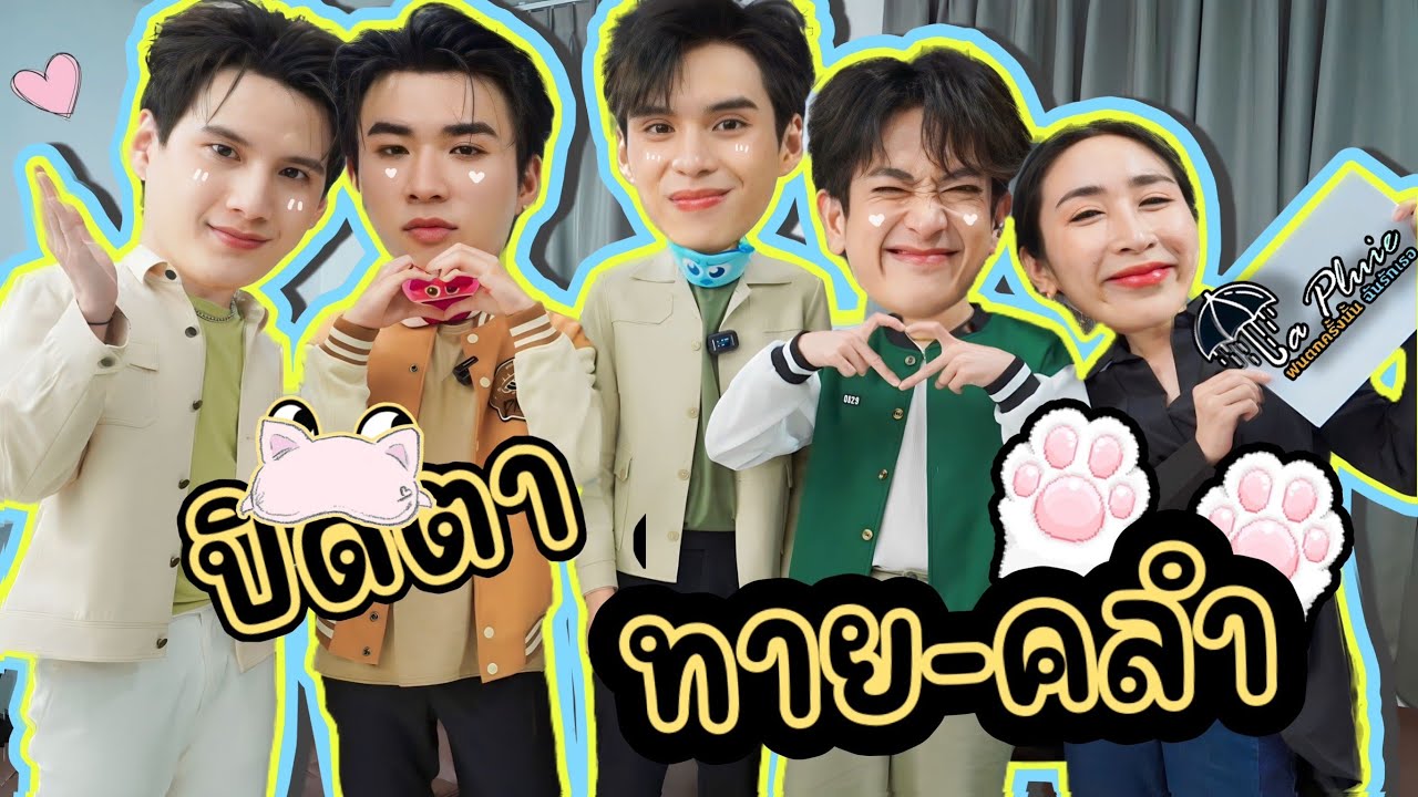 [Eng Sub] EP183 ปิดตา ทาย คลำ 
