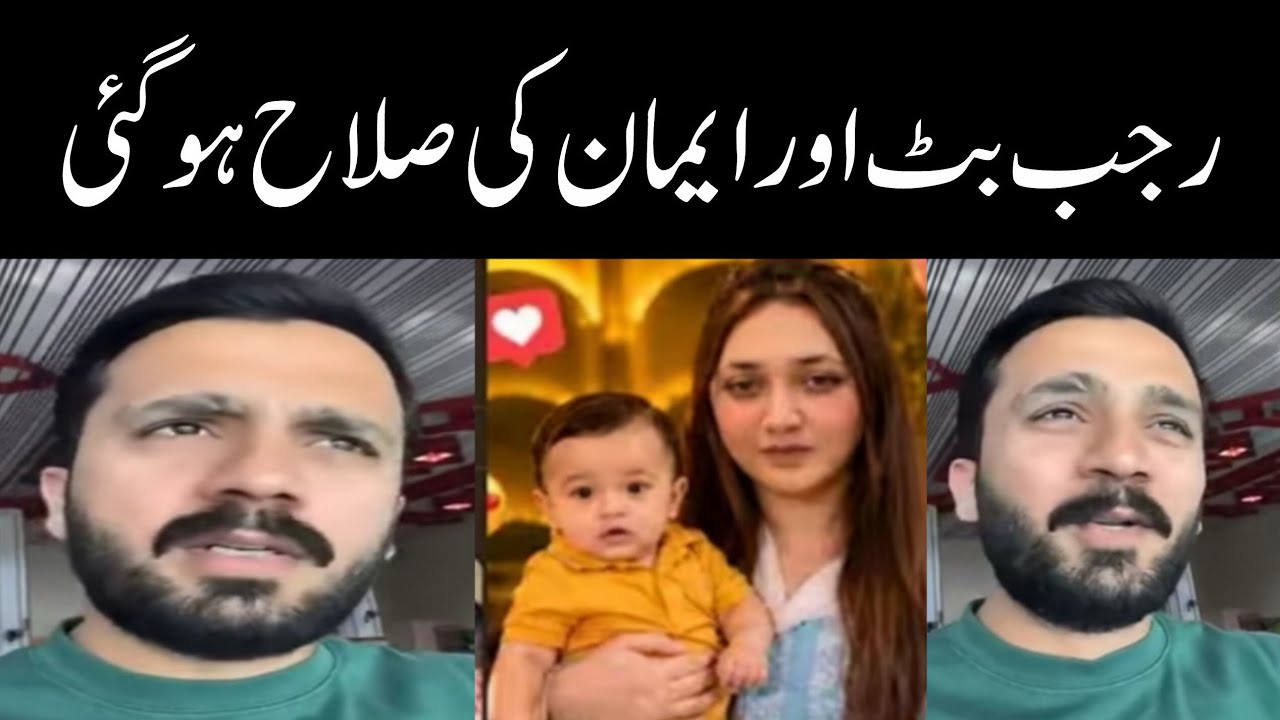 Rajab Butt or Eman ki sulaah hogayi | Rajab Family 