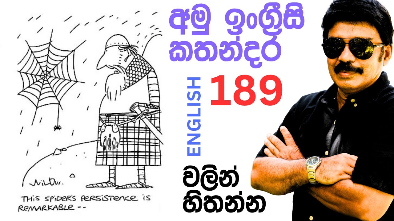 ENGLISH TRANSLATOR  සූප්පුව දැන් හලන්න TOTAL MMERSION කෝප්පය අතට ගන්න. නිදහසේ  SPOKEN ENGLISH බොන්න.