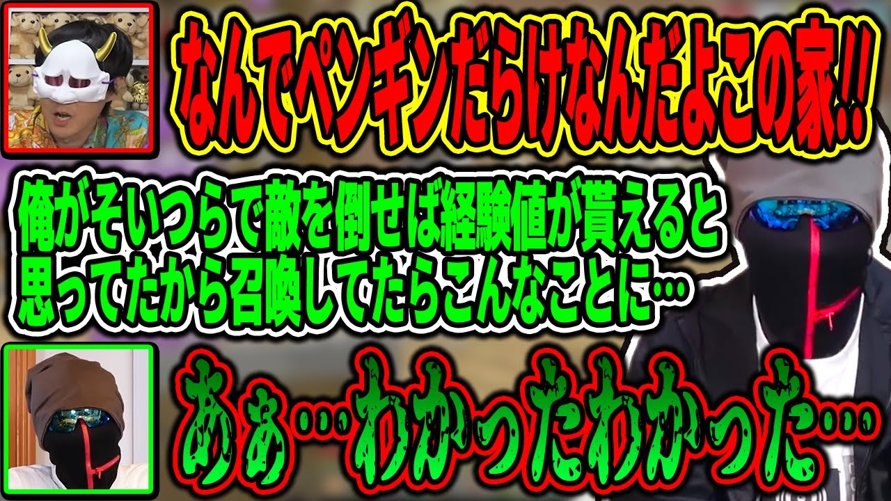 自分で呼び出したペンギンを無言で虐●するえおえお【MSSP切り抜き】