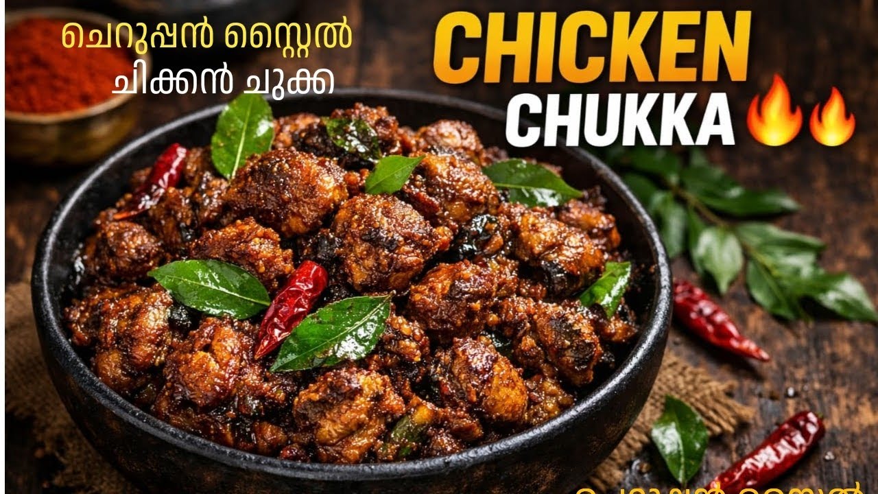 Restaurant style chicken chukka/Easy & Tasty/ചിക്കൻ ചുക്ക😋🔥