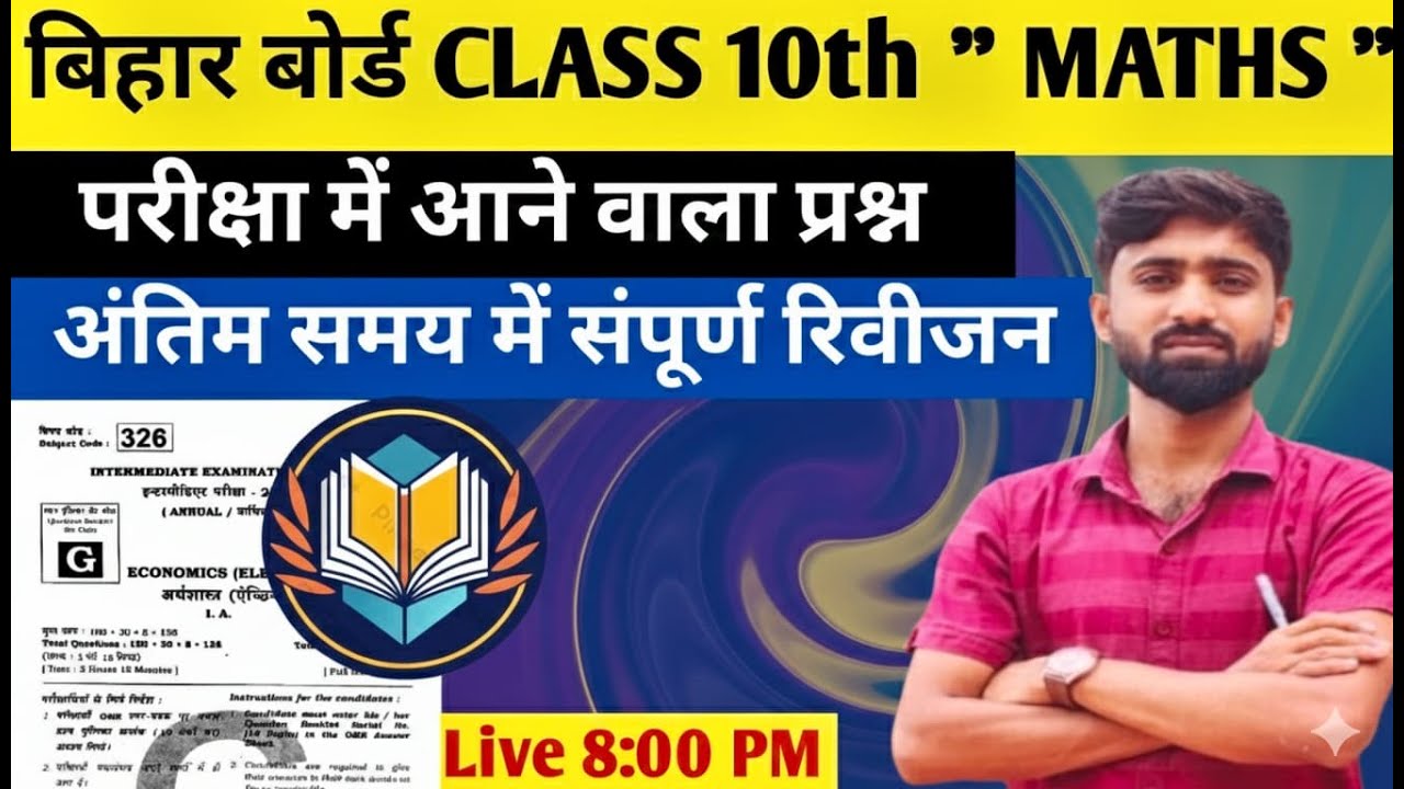 Bihar Board Class 10th  MATHS One Short VVI MCQ And PYQ Full Revision 2026 |TakeNcert