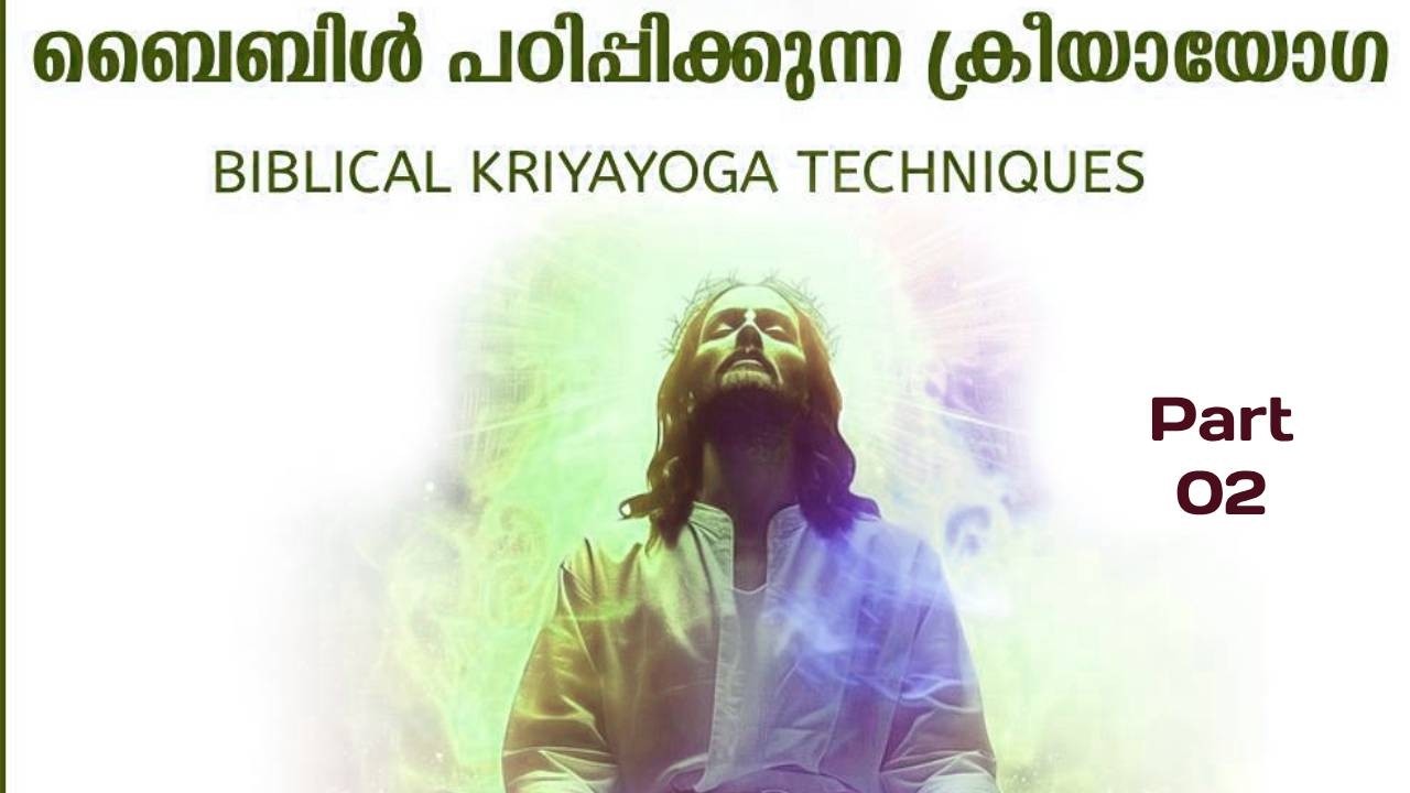The Bible teaches Kriya Yoga | Part 02 | Manoj KG