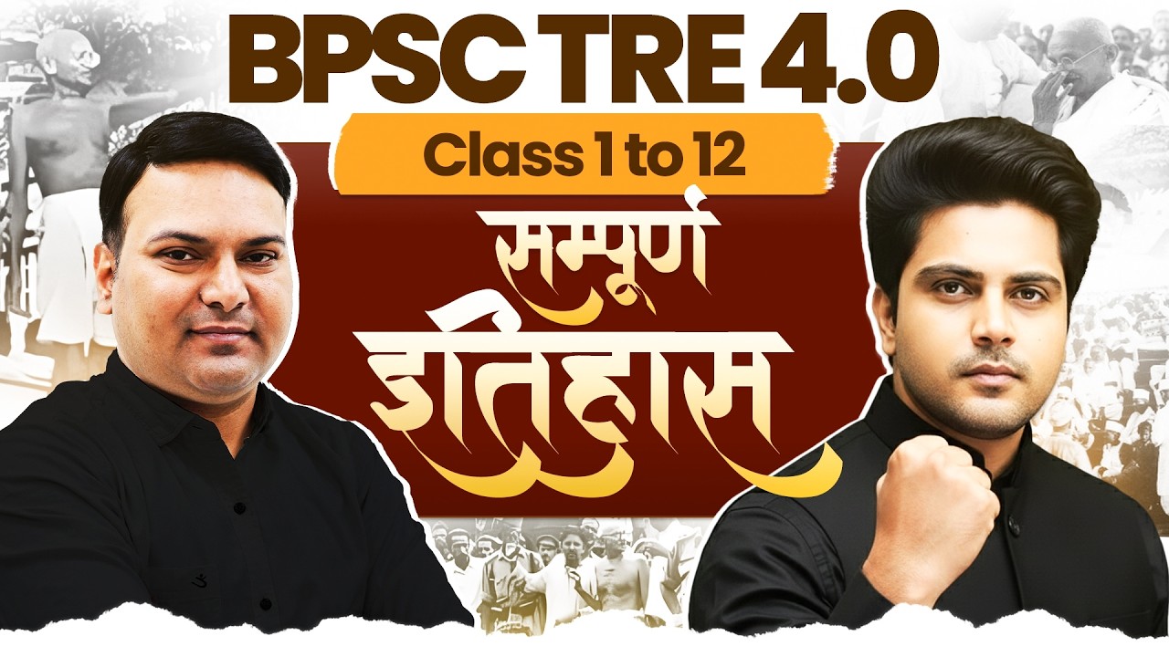 BPSC TRE 4.0 संपूर्ण इतिहास by Sachin Academy live 8pm