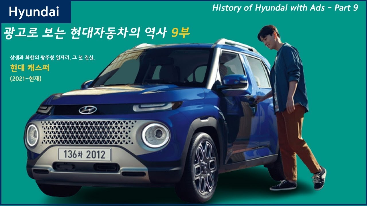 광고로 보는 현대자동차의 역사 9부 (2020~2021)