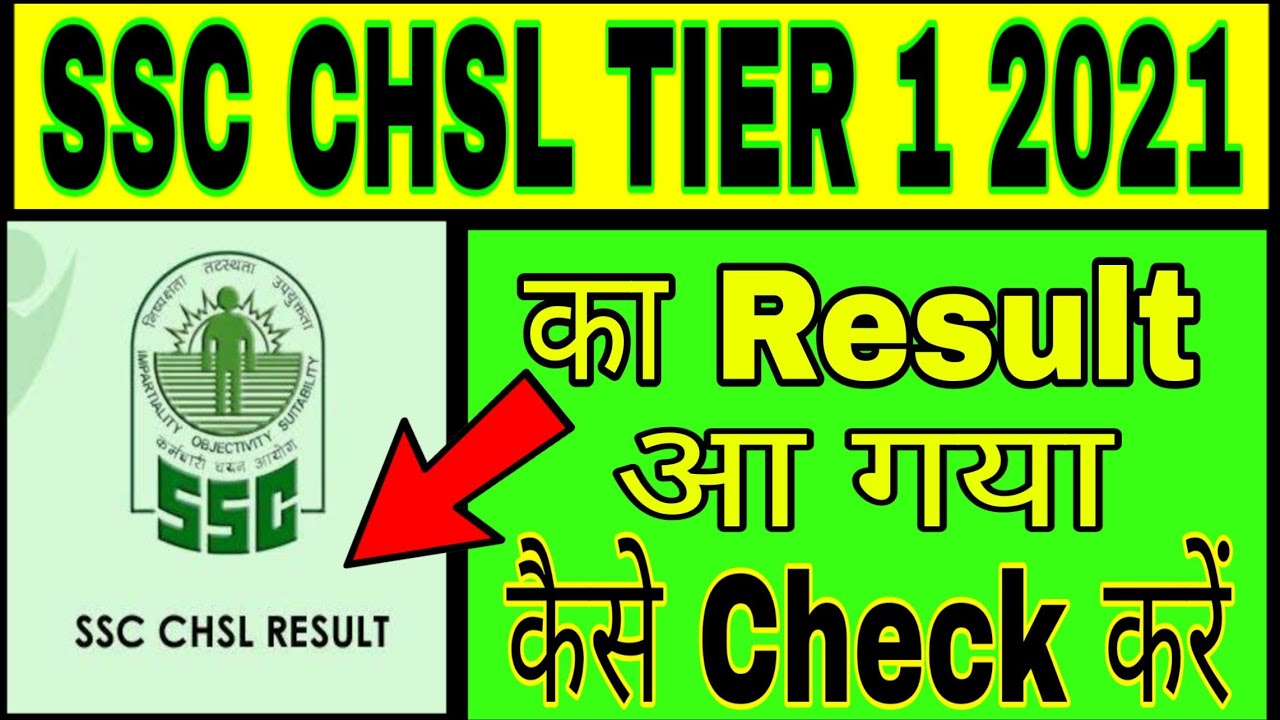 SSC CHSL TIER 1 Result 2021 || SSC CHSL TIER 1 2021 Result Kaise Check kare