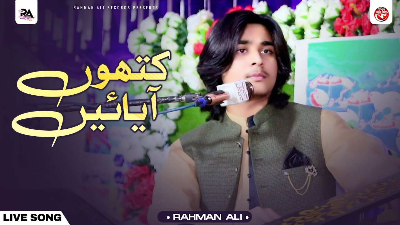 Kithu Ayaen | Tiktok Viral Song | Rahman Ali | Live SONG Shadi program | Rahman Ali Records