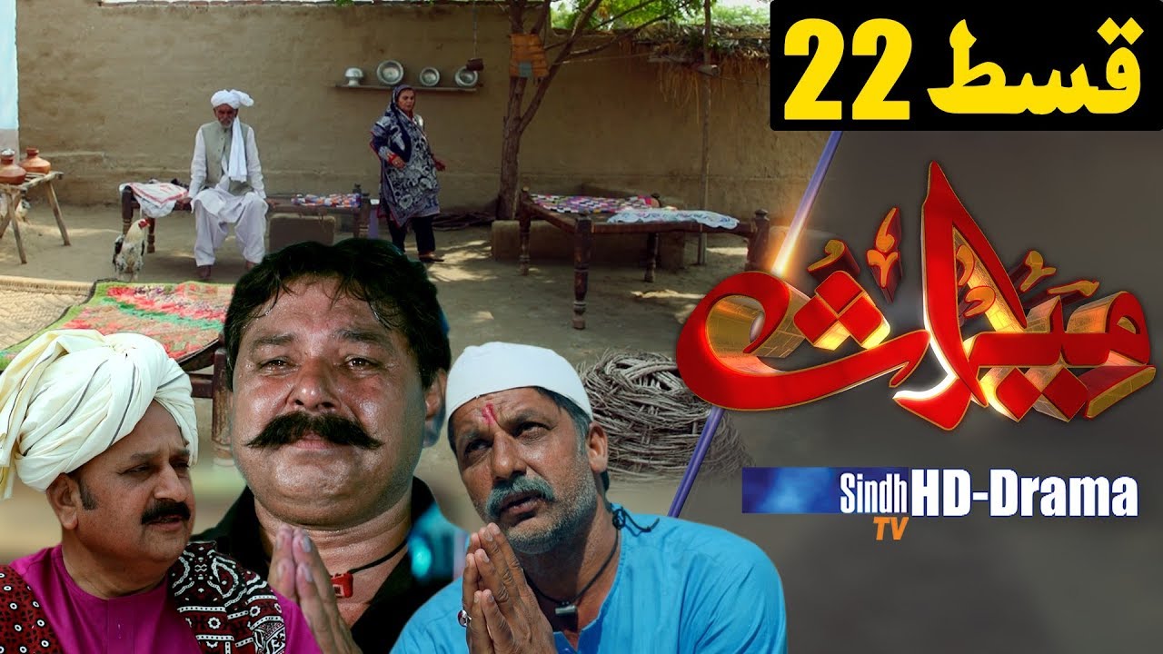 Meeras Ep 22 | Sindh TV Soap Serial | HD 1080p | SindhTVHD Drama
