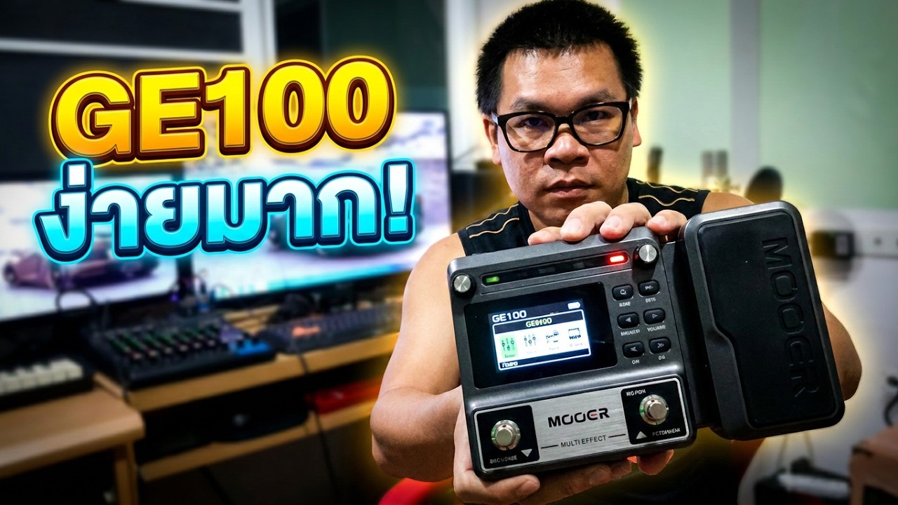แนะนำวิธีการปรับ Multi Effect Mooer GE100