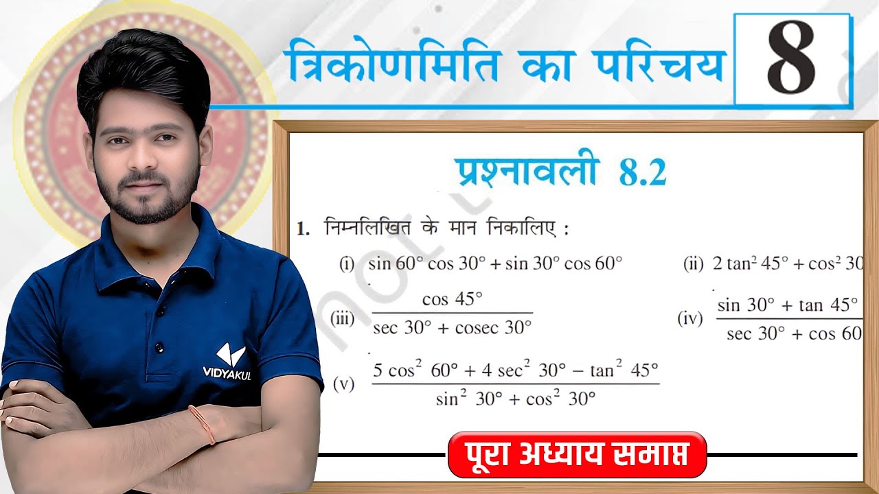 Prashnawali 8.2 Class 10th Full Solution || Ncert Class 10th Exercise 8.2 Complete || by Mantu Sir
