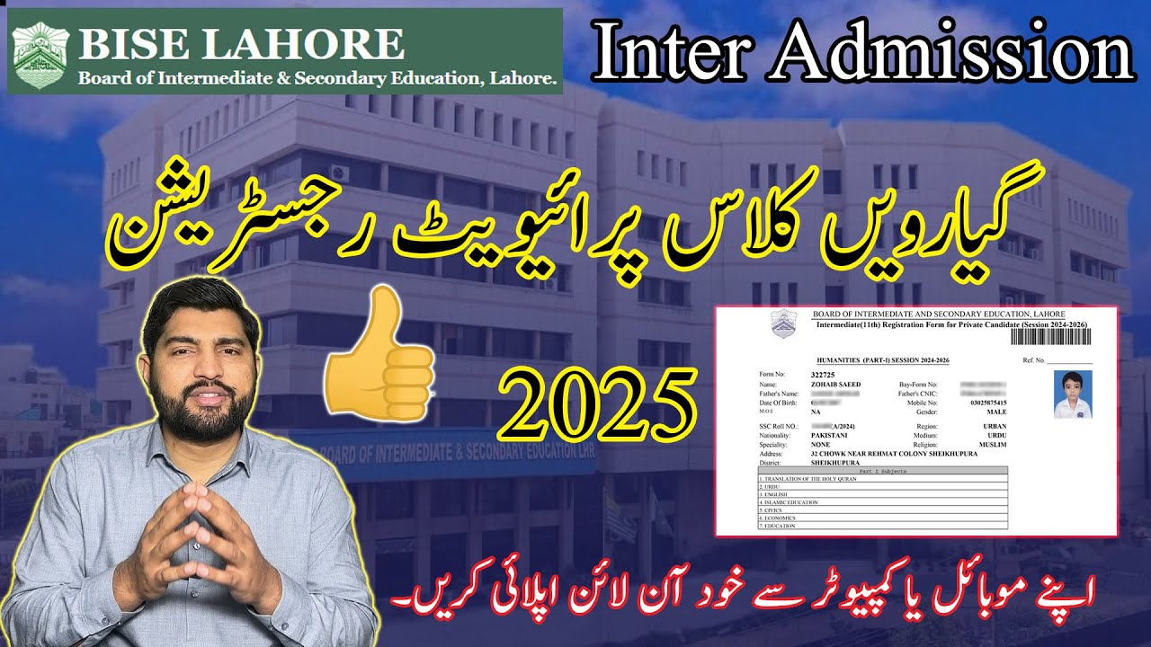 Inter private registration 2025 | Important Update