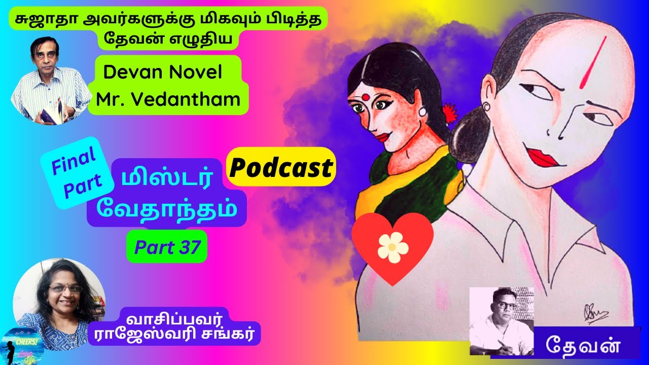 விடாமுயற்சி, பொறுமை, சாந்தம், கண்ணியம், நேர்மை - வேதாந்தம்! Mister Vedantham |Novel | Final Part 37