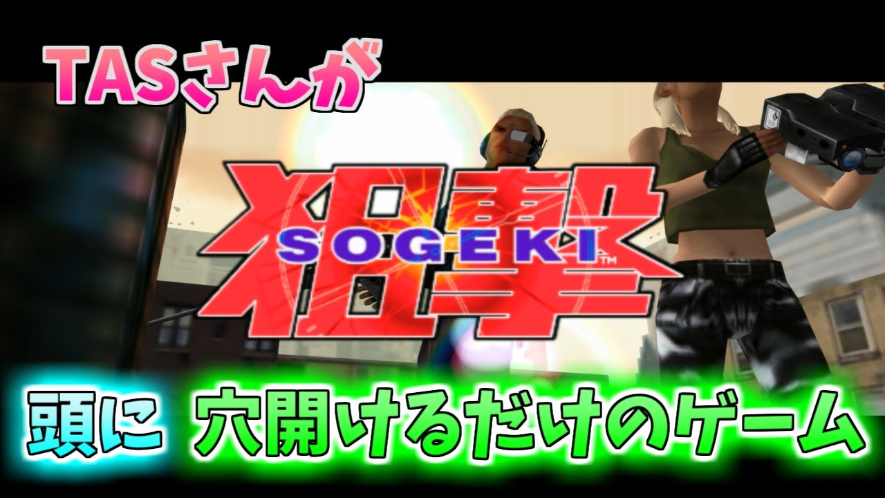 【TAS】Silent Scope3 アーケードモード スコア1,813,100 命中率105%【狙撃】