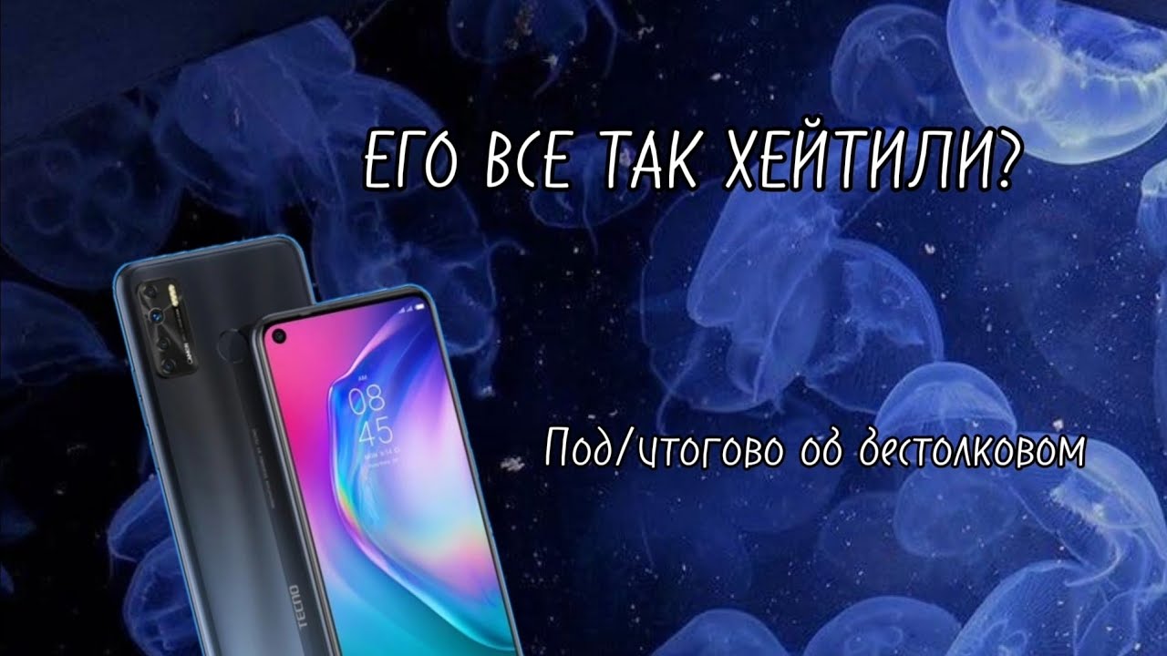 СТОИТ ЛИ БРАТЬ TECNO CAMON 15 AIR В 2024 ГОДУ?